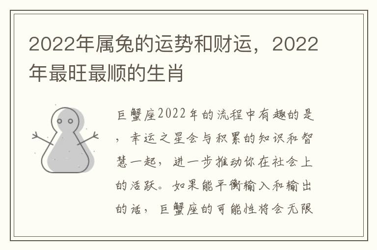 2022年属兔的运势和财运，2022年最旺最顺的生肖