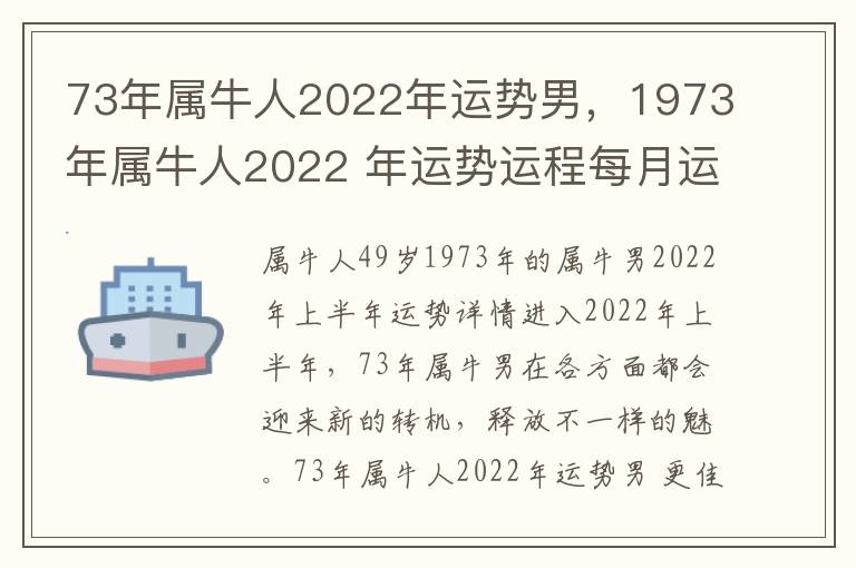 73年属牛人2022年运势男，1973年属牛人2022 年运势运程每月运程