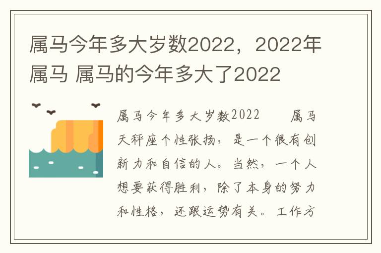 属马今年多大岁数2022，2022年属马 属马的今年多大了2022
