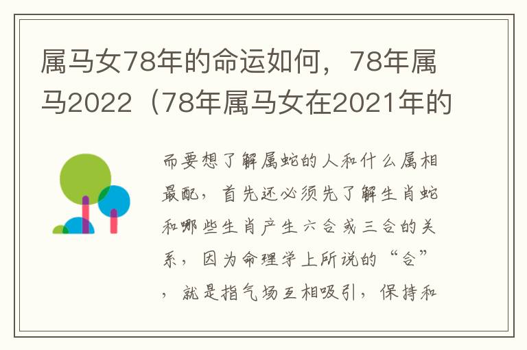 属马女78年的命运如何，78年属马2022（78年属马女在2021年的运势如何）