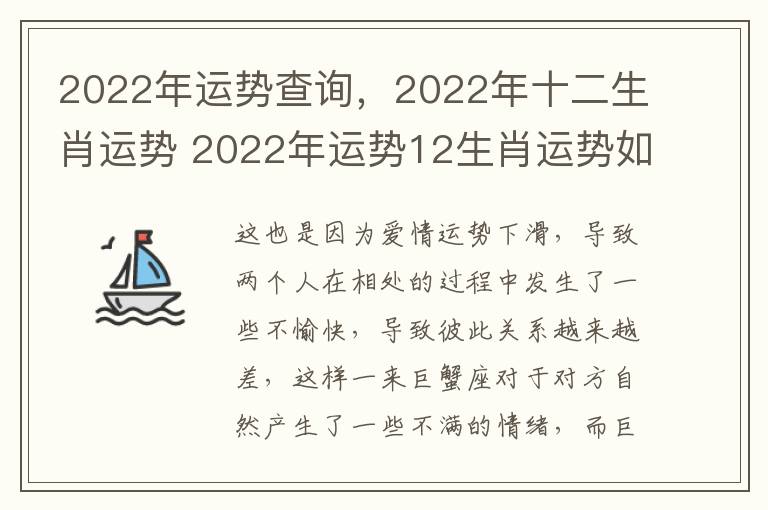 2022年运势查询，2022年十二生肖运势 2022年运势12生肖运势如何