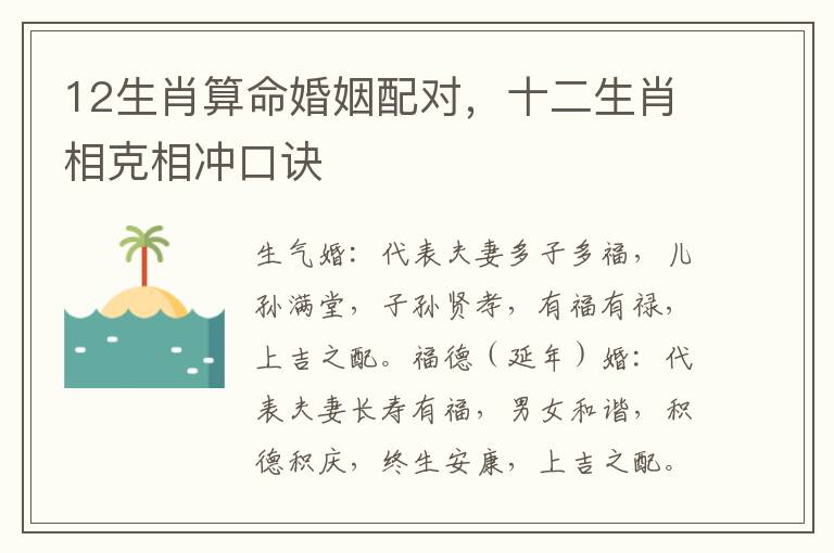 12生肖算命婚姻配对，十二生肖相克相冲口诀