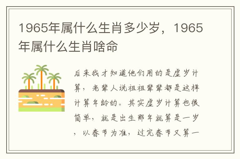1965年属什么生肖多少岁，1965年属什么生肖啥命