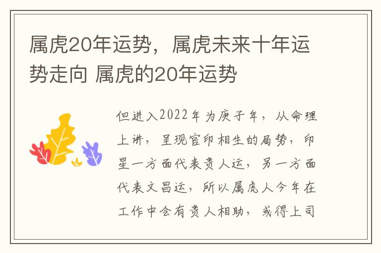 属虎20年运势，属虎未来十年运势走向 属虎的20年运势