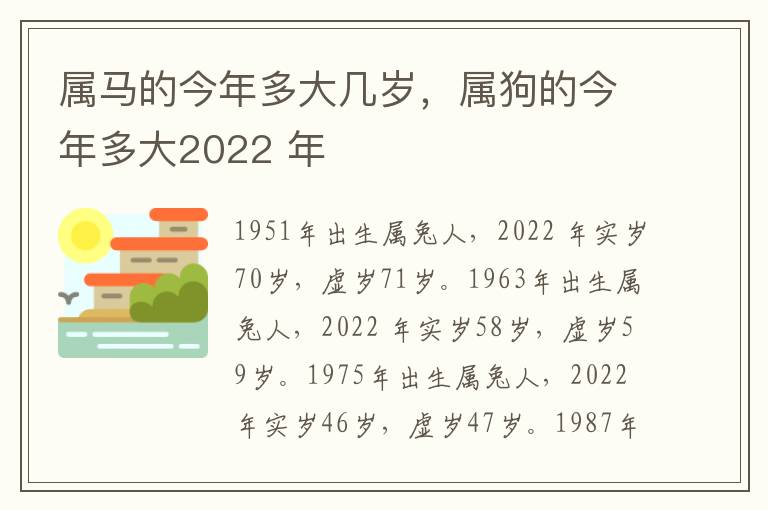 属马的今年多大几岁，属狗的今年多大2022 年