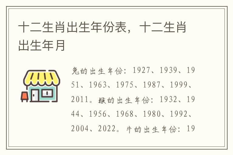 十二生肖出生年份表，十二生肖出生年月