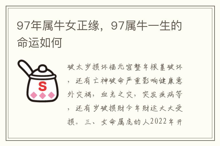 97年属牛女正缘，97属牛一生的命运如何