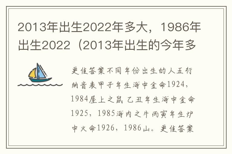 2013年出生2022年多大，1986年出生2022（2013年出生的今年多大）