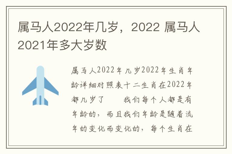 属马人2022年几岁，2022 属马人2021年多大岁数