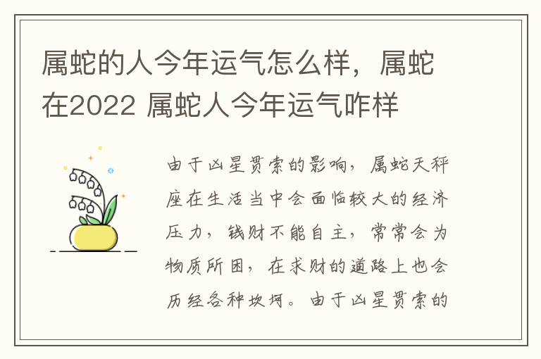 属蛇的人今年运气怎么样，属蛇在2022 属蛇人今年运气咋样
