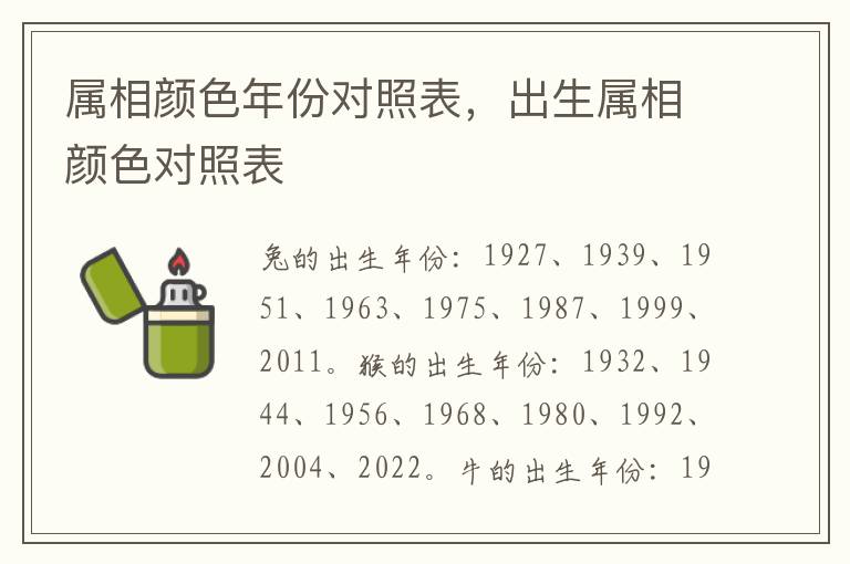 属相颜色年份对照表，出生属相颜色对照表