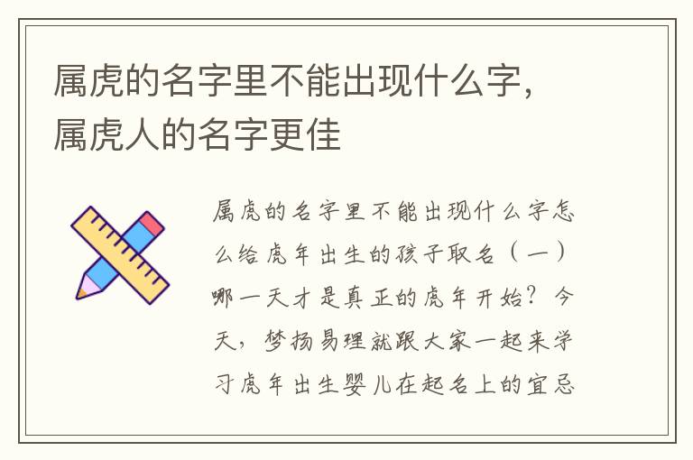 属虎的名字里不能出现什么字，属虎人的名字更佳