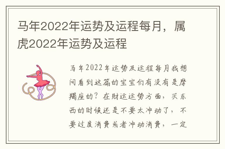 马年2022年运势及运程每月，属虎2022年运势及运程