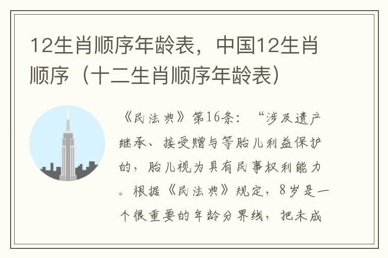 12生肖顺序年龄表，中国12生肖顺序（十二生肖顺序年龄表）