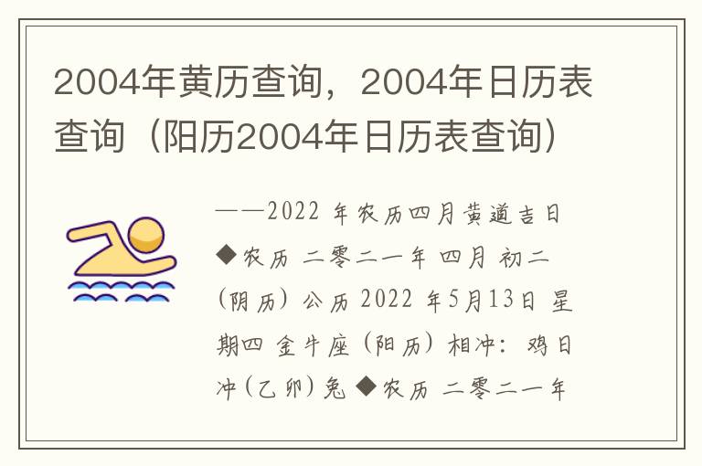 2004年黄历查询，2004年日历表查询（阳历2004年日历表查询）