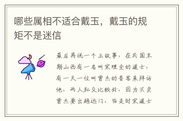 哪些属相不适合戴玉，戴玉的规矩不是迷信