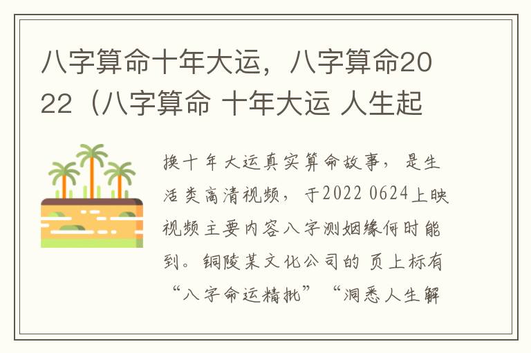 八字算命十年大运，八字算命2022（八字算命 十年大运 人生起伏图）