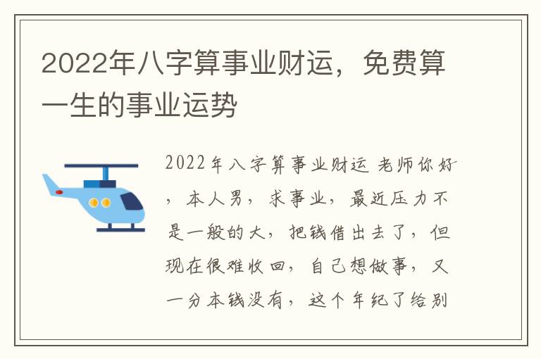 2022年八字算事业财运，免费算一生的事业运势