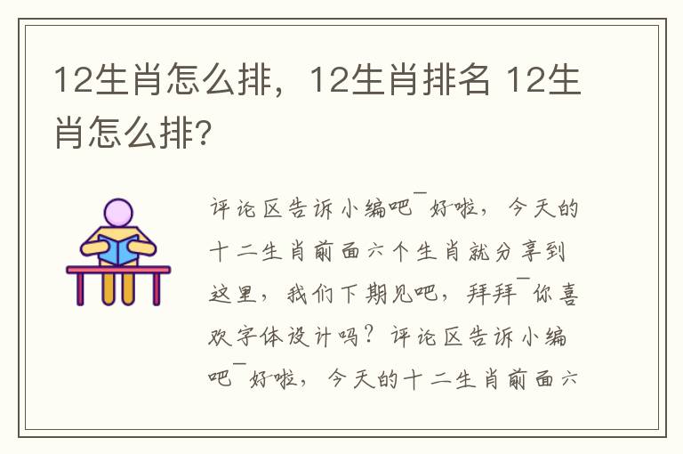 12生肖怎么排，12生肖排名 12生肖怎么排?