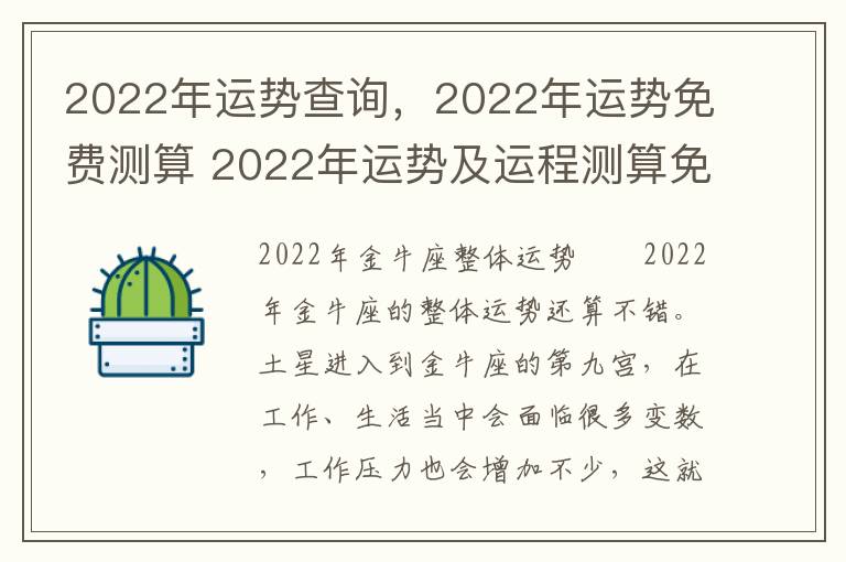 2022年运势查询，2022年运势免费测算 2022年运势及运程测算免费
