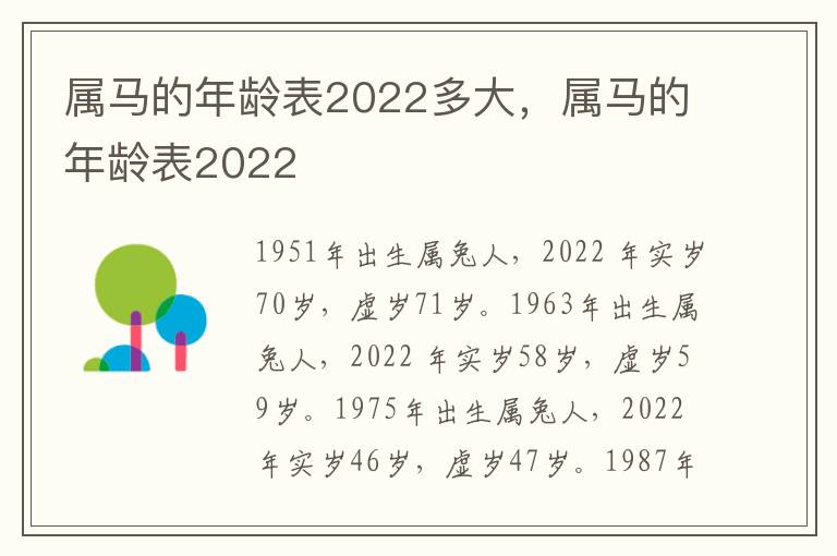 属马的年龄表2022多大，属马的年龄表2022