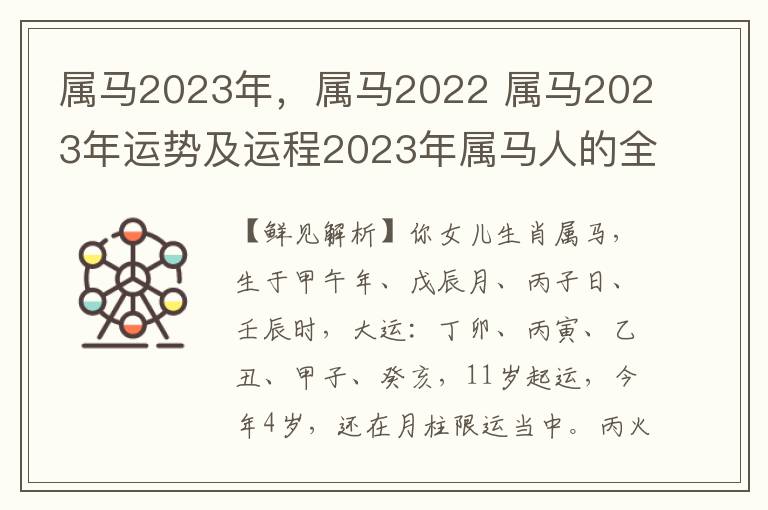 属马2023年，属马2022 属马2023年运势及运程2023年属马人的全年运势