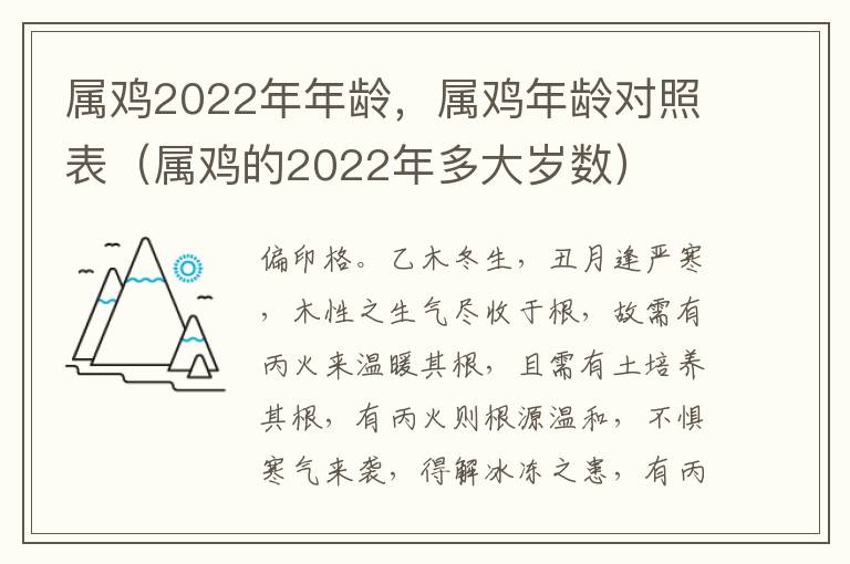 属鸡2022年年龄，属鸡年龄对照表（属鸡的2022年多大岁数）
