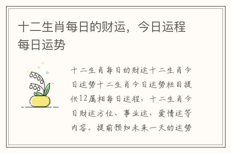 十二生肖每日的财运，今日运程每日运势