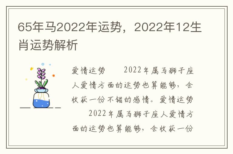 65年马2022年运势，2022年12生肖运势解析