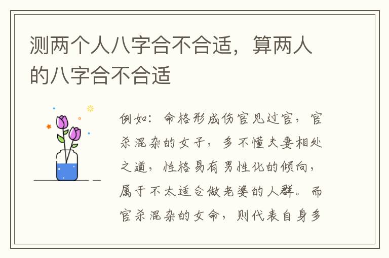 测两个人八字合不合适，算两人的八字合不合适