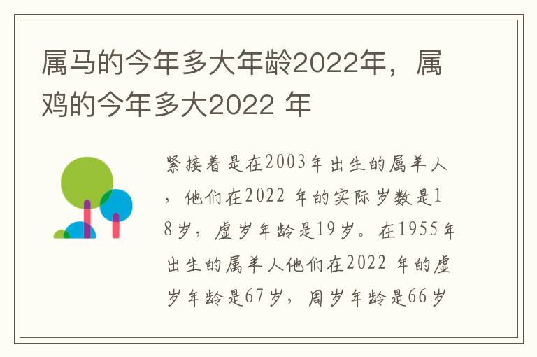 属马的今年多大年龄2022年，属鸡的今年多大2022 年
