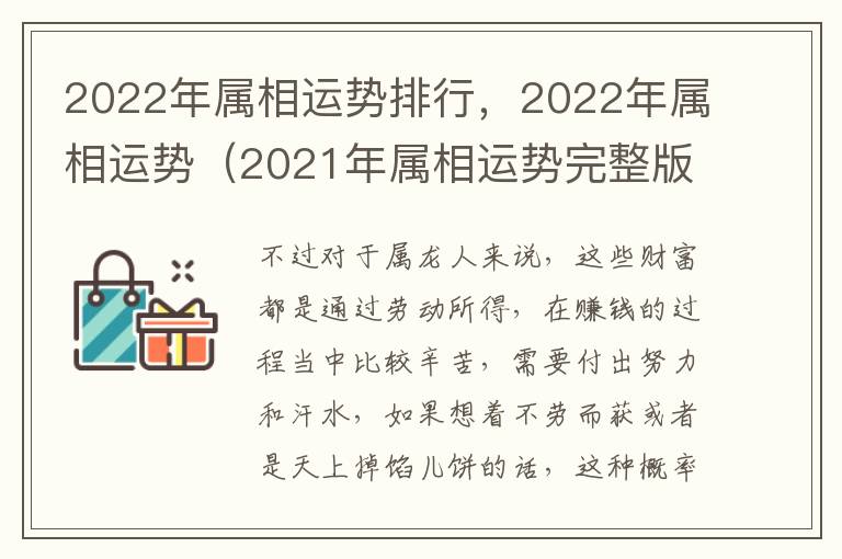2022年属相运势排行，2022年属相运势（2021年属相运势完整版）