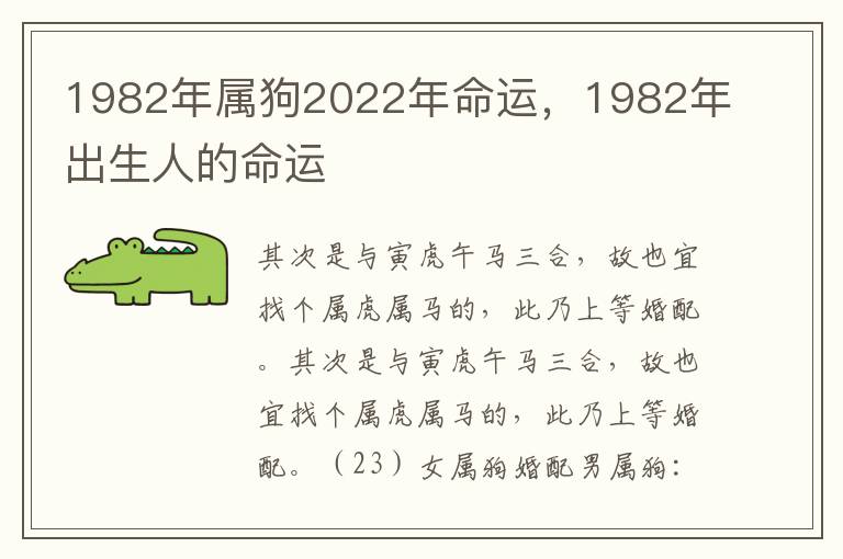1982年属狗2022年命运，1982年出生人的命运