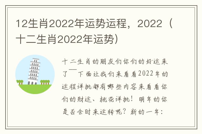 12生肖2022年运势运程，2022（十二生肖2022年运势）