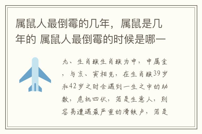 属鼠人最倒霉的几年，属鼠是几年的 属鼠人最倒霉的时候是哪一年
