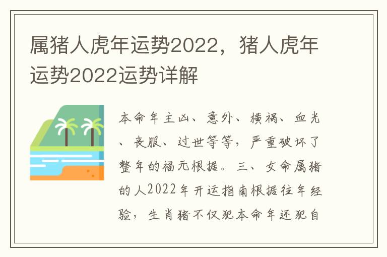 属猪人虎年运势2022，猪人虎年运势2022运势详解