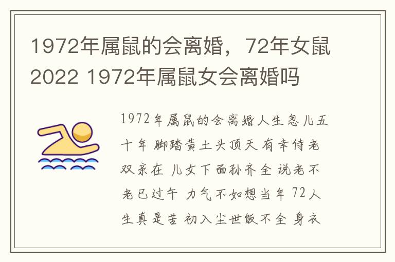 1972年属鼠的会离婚，72年女鼠2022 1972年属鼠女会离婚吗