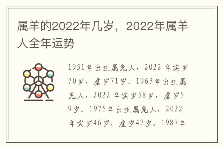 属羊的2022年几岁，2022年属羊人全年运势