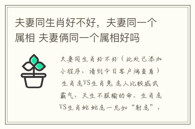 夫妻同生肖好不好，夫妻同一个属相 夫妻俩同一个属相好吗