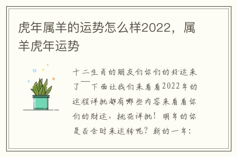 虎年属羊的运势怎么样2022，属羊虎年运势