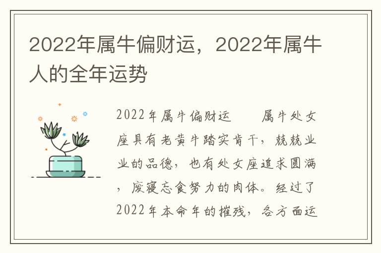 2022年属牛偏财运，2022年属牛人的全年运势