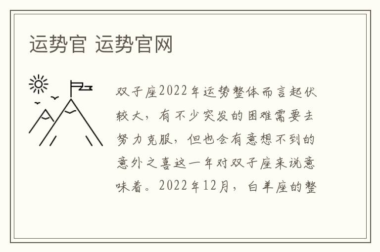 运势官 运势官网