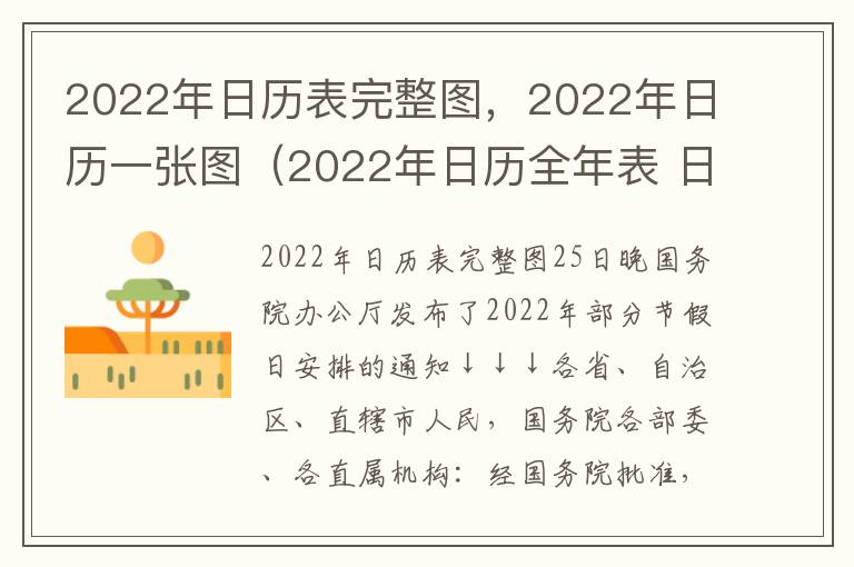 2022年日历表完整图，2022年日历一张图（2022年日历全年表 日历表）