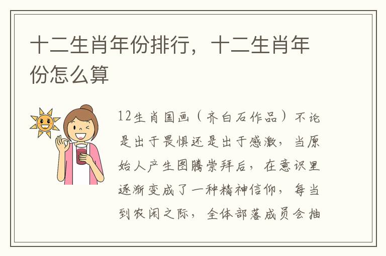 十二生肖年份排行，十二生肖年份怎么算