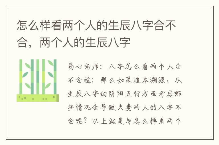 怎么样看两个人的生辰八字合不合，两个人的生辰八字