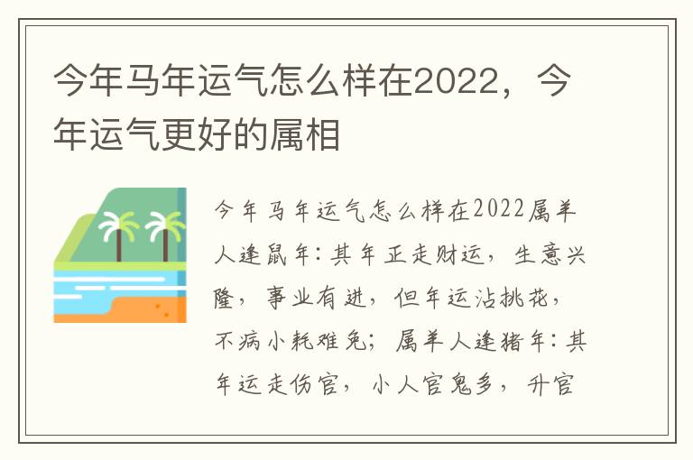 今年马年运气怎么样在2022，今年运气更好的属相