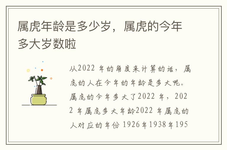属虎年龄是多少岁，属虎的今年多大岁数啦