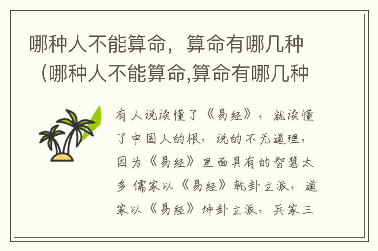 哪种人不能算命，算命有哪几种（哪种人不能算命,算命有哪几种方法）