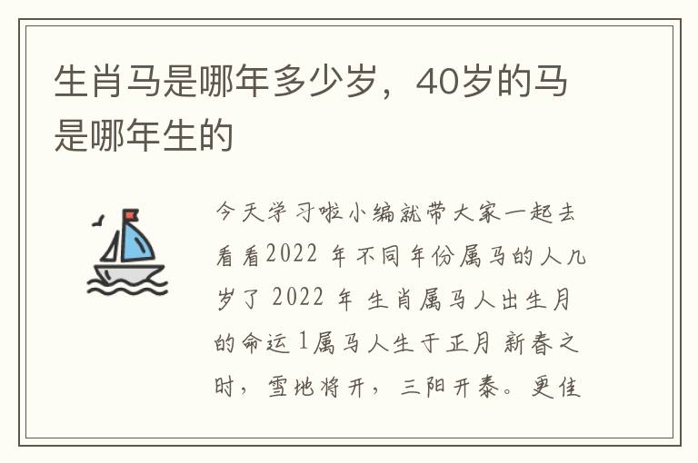 生肖马是哪年多少岁，40岁的马是哪年生的