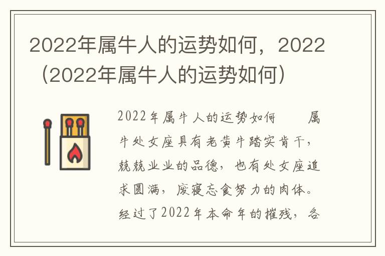 2022年属牛人的运势如何，2022（2022年属牛人的运势如何）